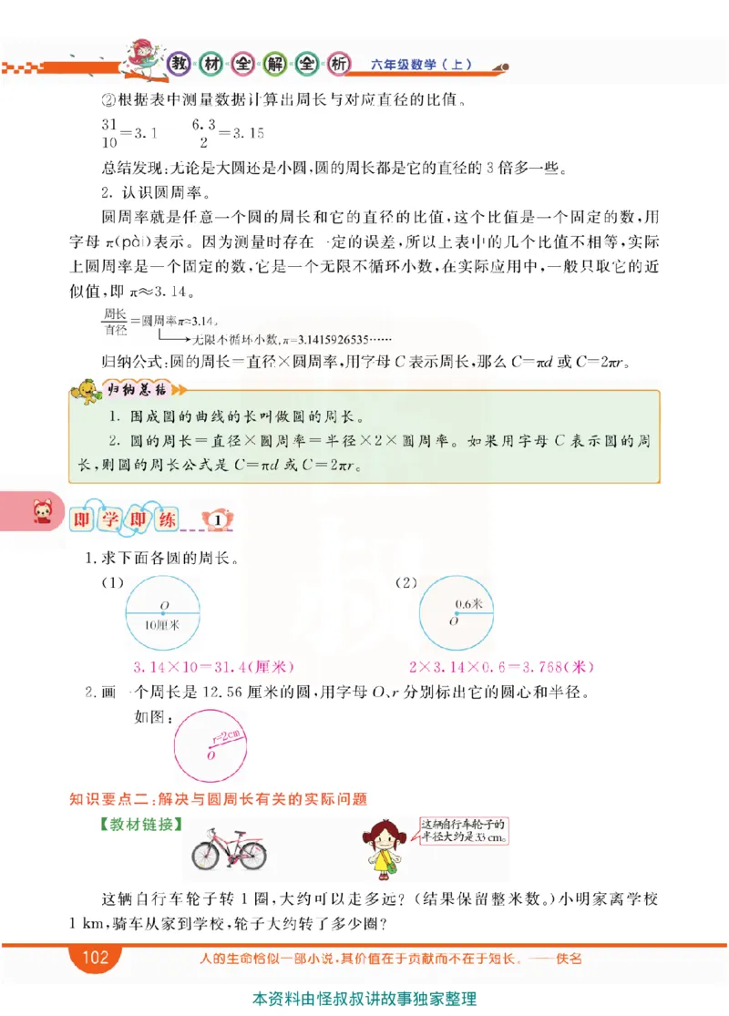 小学教材全解全析-人教数学6上_《教材全解》小学1-6年级_《小学教材全解全析》_1-6年级上册_数学