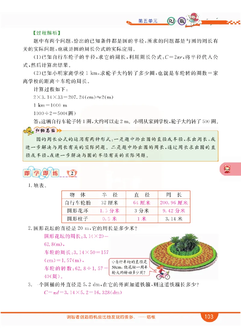 小学教材全解全析-人教数学6上_《教材全解》小学1-6年级_《小学教材全解全析》_1-6年级上册_数学