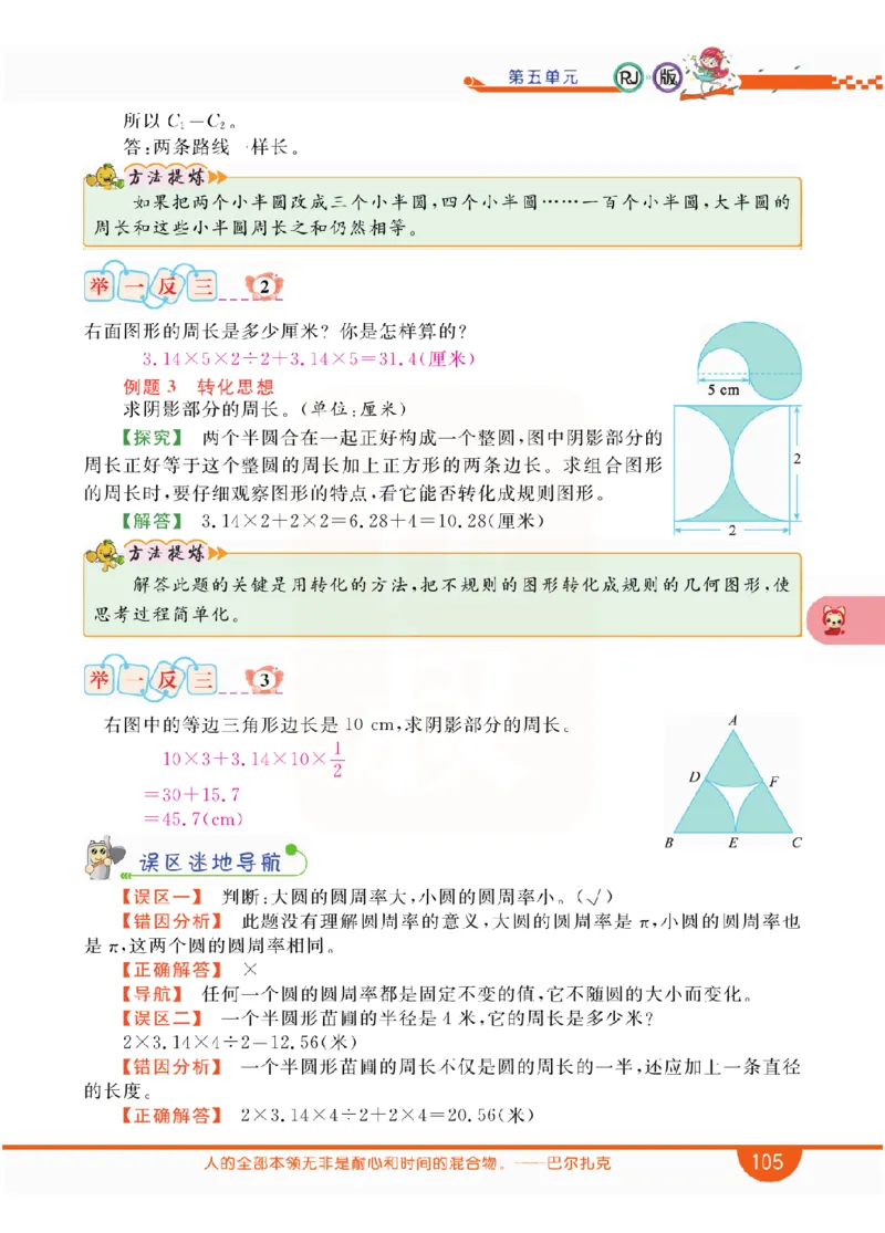小学教材全解全析-人教数学6上_《教材全解》小学1-6年级_《小学教材全解全析》_1-6年级上册_数学