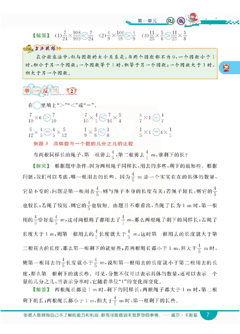 小学教材全解全析-人教数学6上_《教材全解》小学1-6年级_《小学教材全解全析》_1-6年级上册_数学
