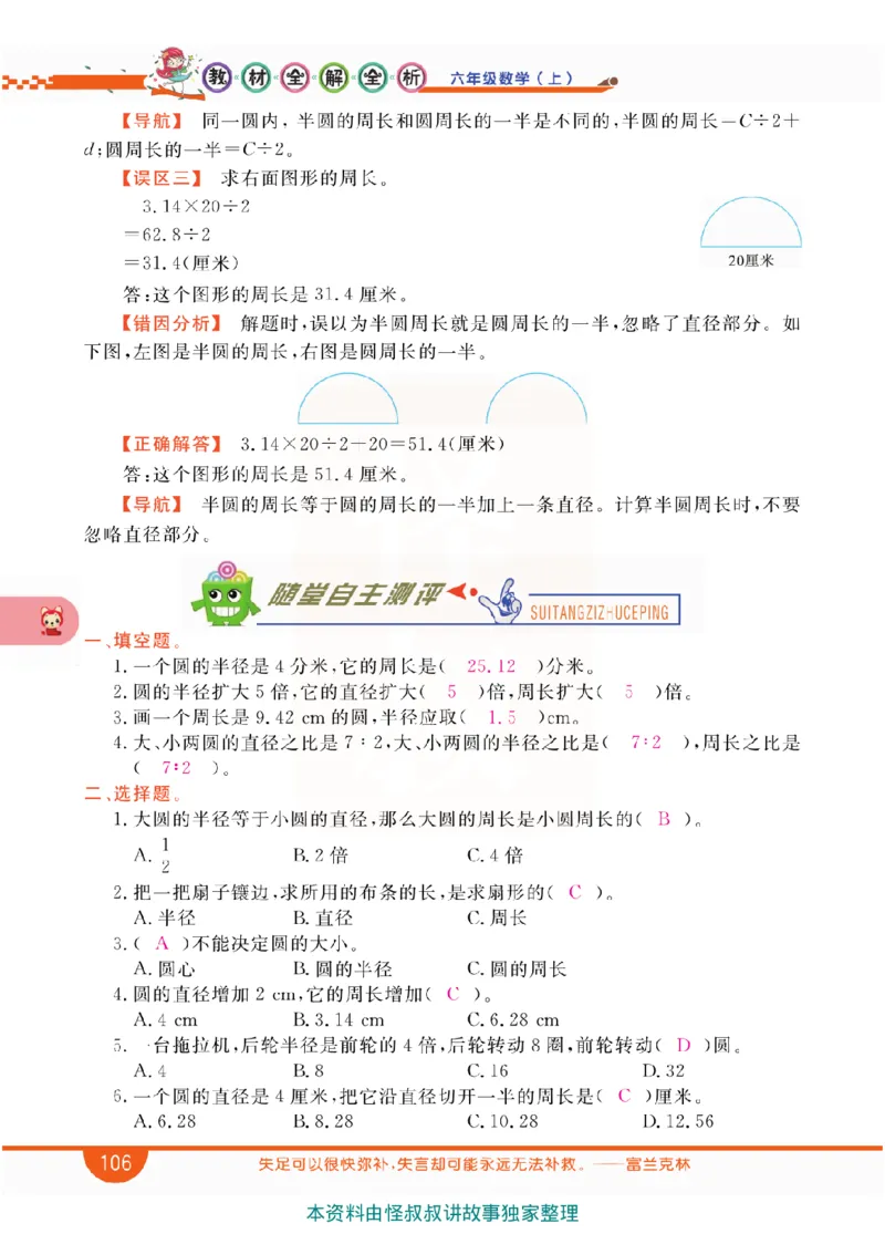 小学教材全解全析-人教数学6上_《教材全解》小学1-6年级_《小学教材全解全析》_1-6年级上册_数学