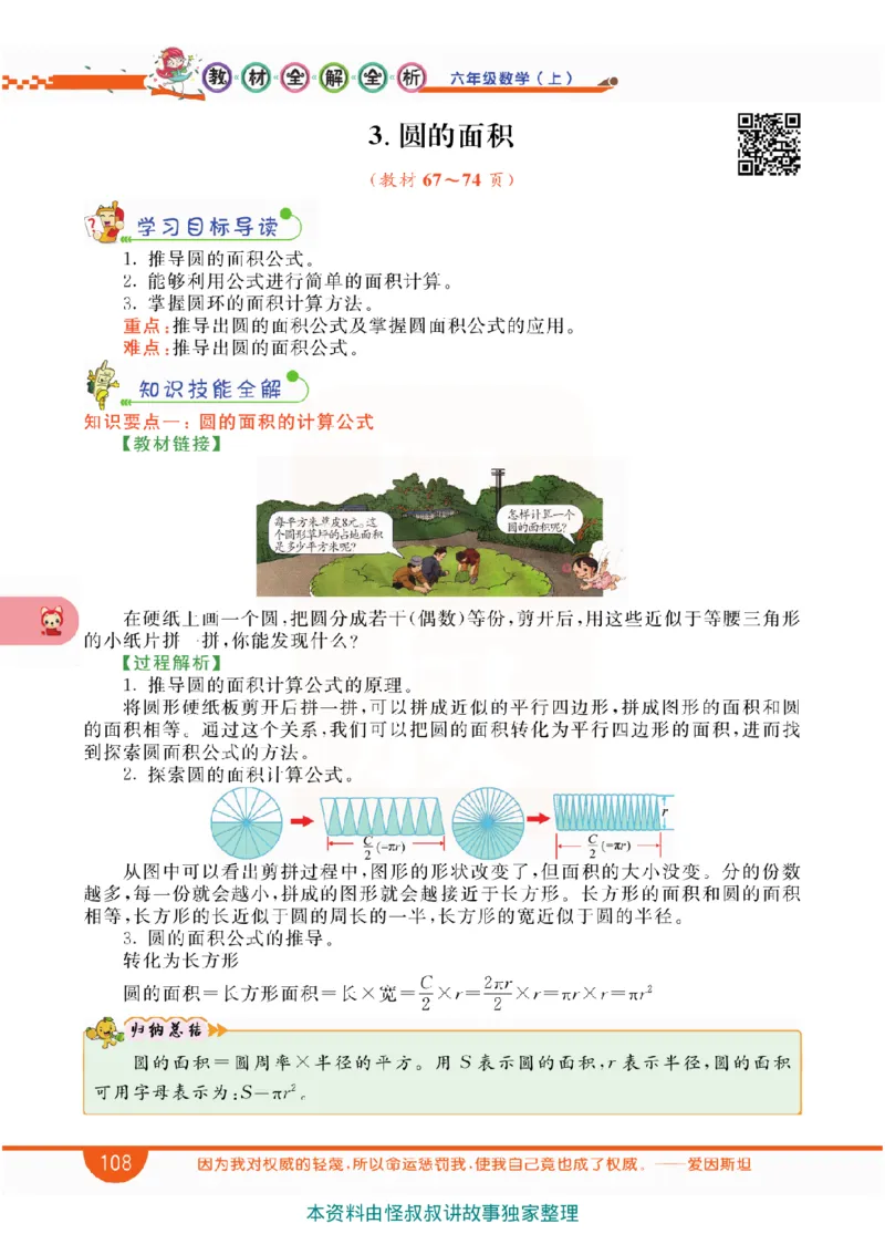 小学教材全解全析-人教数学6上_《教材全解》小学1-6年级_《小学教材全解全析》_1-6年级上册_数学