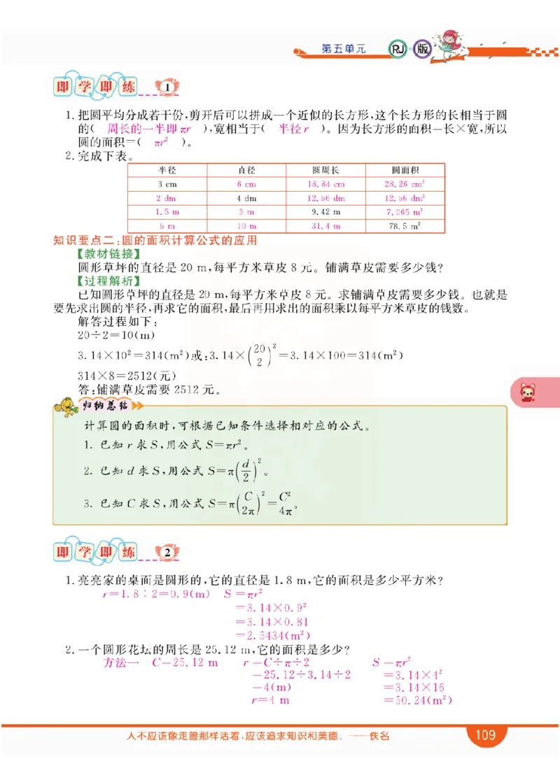 小学教材全解全析-人教数学6上_《教材全解》小学1-6年级_《小学教材全解全析》_1-6年级上册_数学