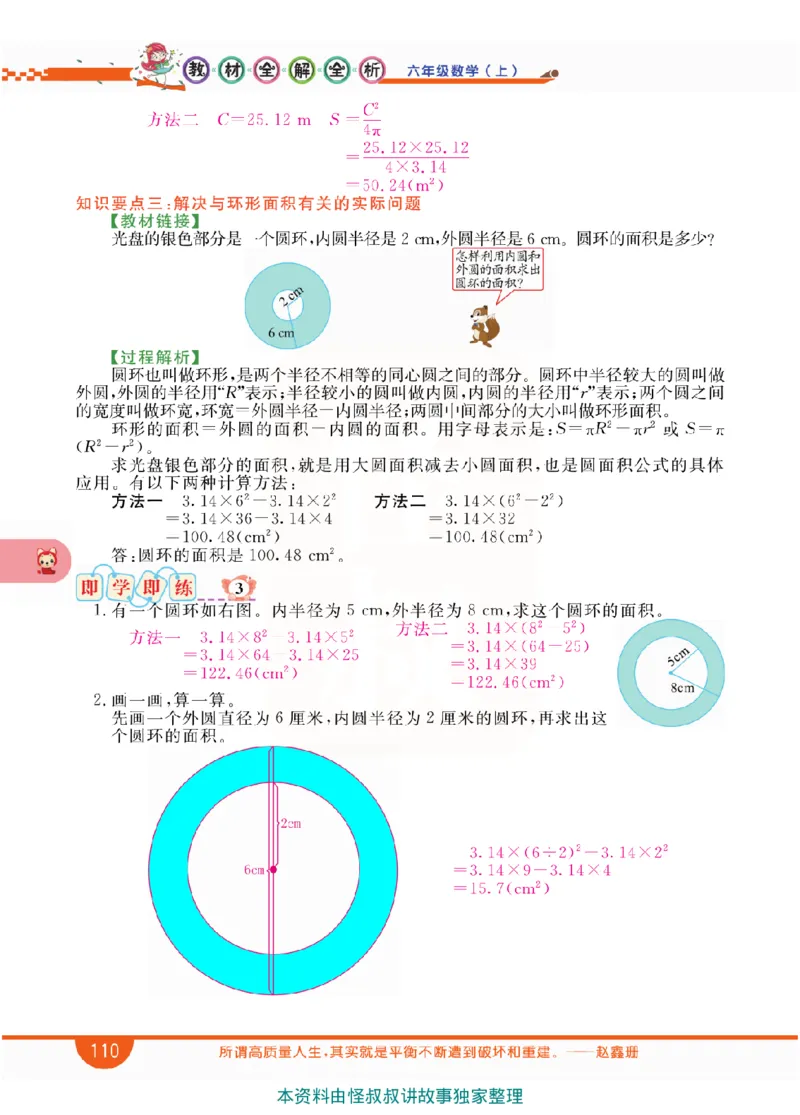 小学教材全解全析-人教数学6上_《教材全解》小学1-6年级_《小学教材全解全析》_1-6年级上册_数学