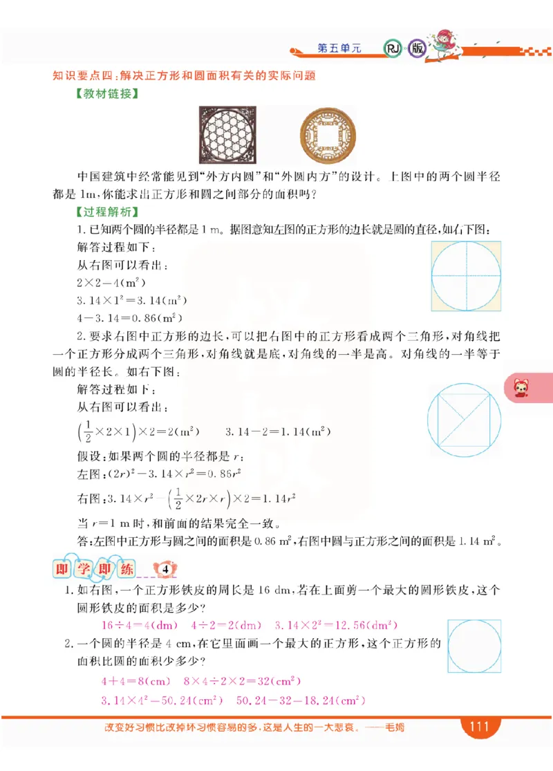 小学教材全解全析-人教数学6上_《教材全解》小学1-6年级_《小学教材全解全析》_1-6年级上册_数学