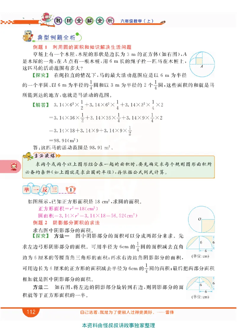 小学教材全解全析-人教数学6上_《教材全解》小学1-6年级_《小学教材全解全析》_1-6年级上册_数学