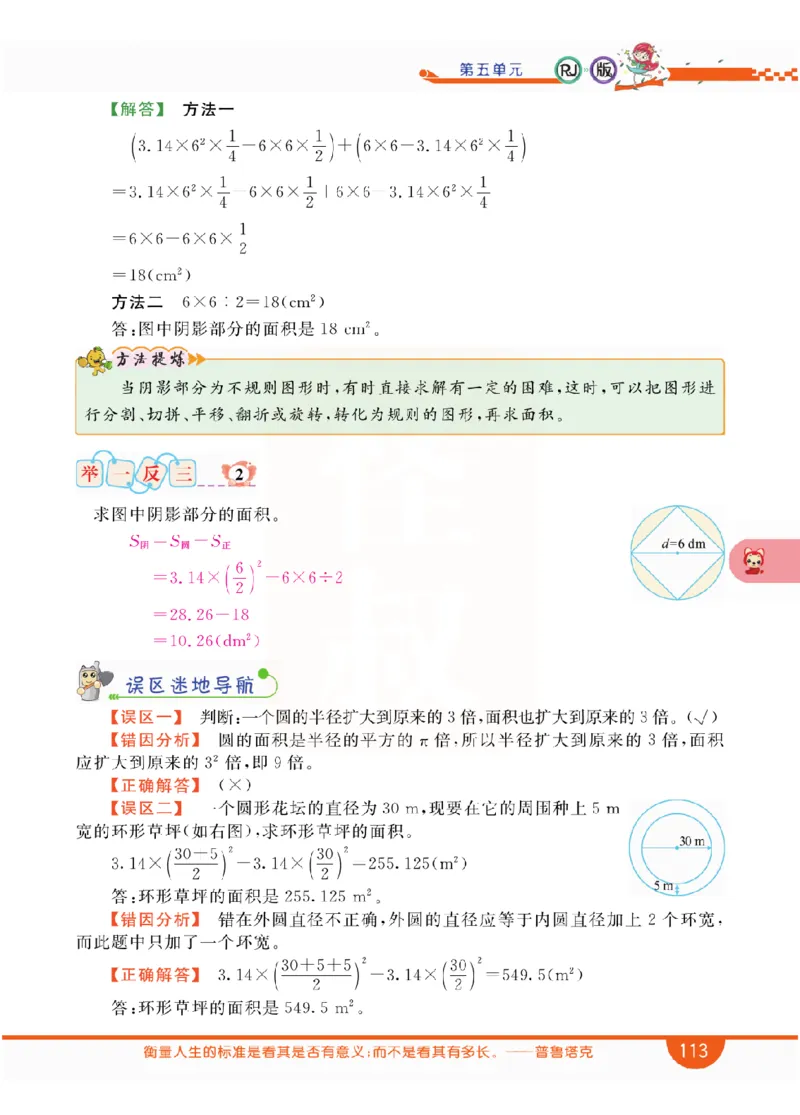 小学教材全解全析-人教数学6上_《教材全解》小学1-6年级_《小学教材全解全析》_1-6年级上册_数学