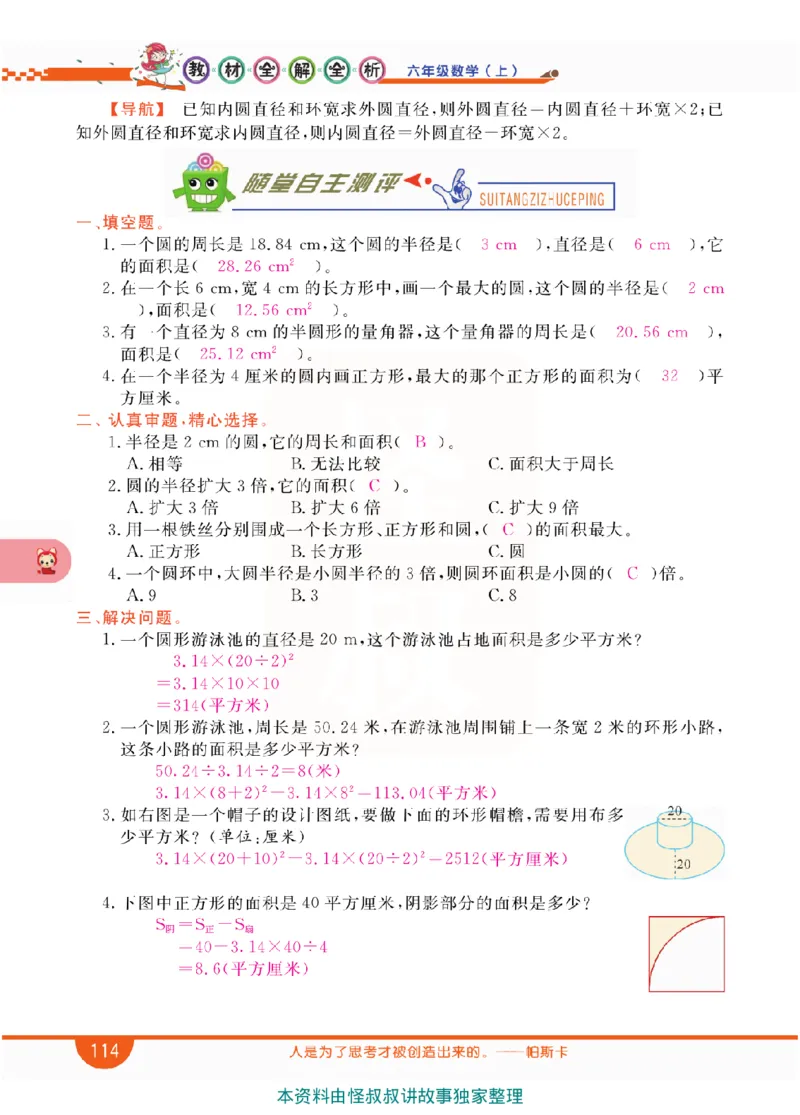 小学教材全解全析-人教数学6上_《教材全解》小学1-6年级_《小学教材全解全析》_1-6年级上册_数学
