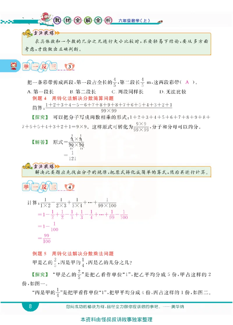 小学教材全解全析-人教数学6上_《教材全解》小学1-6年级_《小学教材全解全析》_1-6年级上册_数学