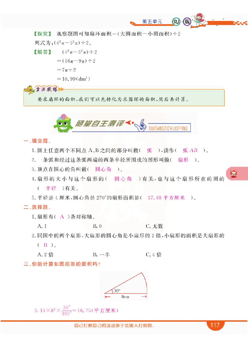 小学教材全解全析-人教数学6上_《教材全解》小学1-6年级_《小学教材全解全析》_1-6年级上册_数学