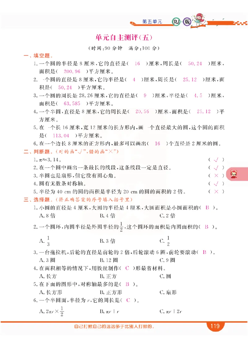 小学教材全解全析-人教数学6上_《教材全解》小学1-6年级_《小学教材全解全析》_1-6年级上册_数学