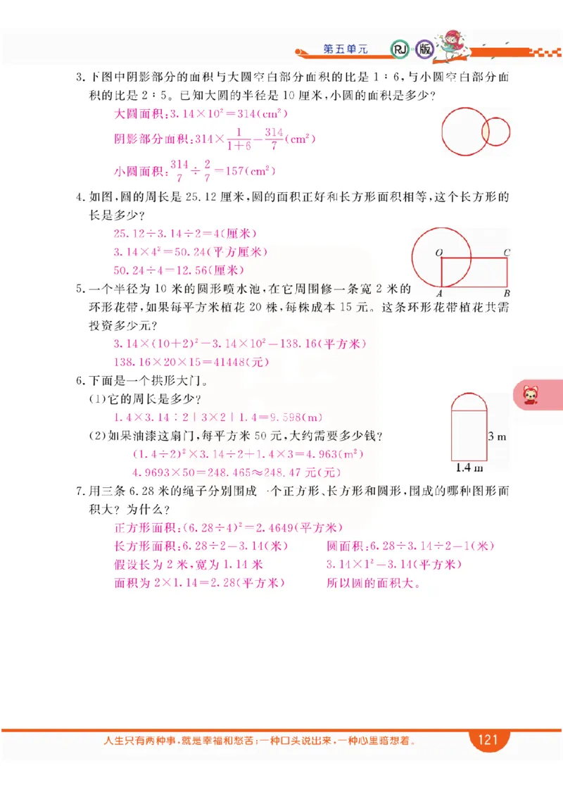 小学教材全解全析-人教数学6上_《教材全解》小学1-6年级_《小学教材全解全析》_1-6年级上册_数学