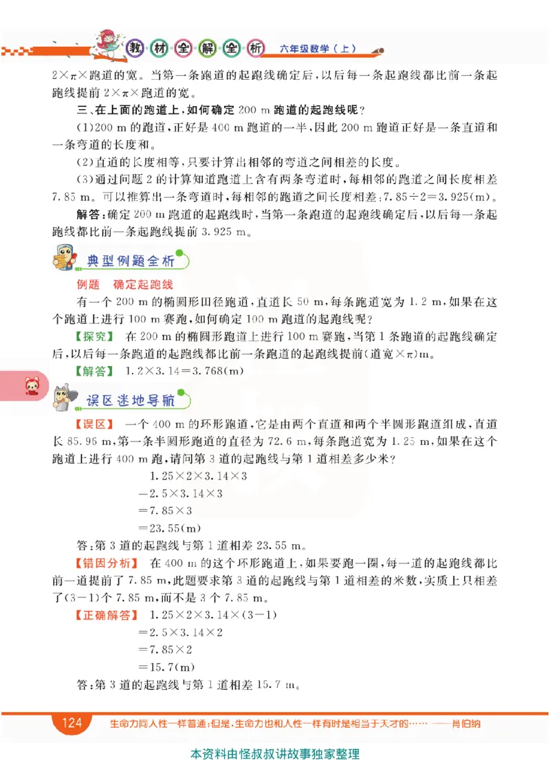 小学教材全解全析-人教数学6上_《教材全解》小学1-6年级_《小学教材全解全析》_1-6年级上册_数学