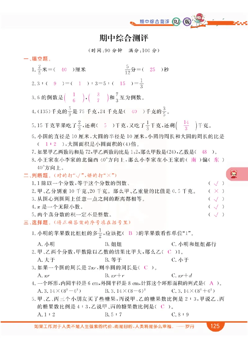 小学教材全解全析-人教数学6上_《教材全解》小学1-6年级_《小学教材全解全析》_1-6年级上册_数学