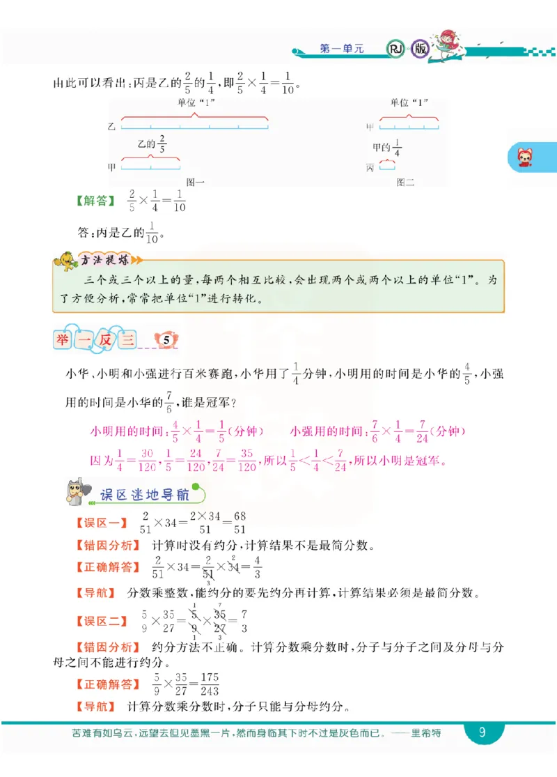 小学教材全解全析-人教数学6上_《教材全解》小学1-6年级_《小学教材全解全析》_1-6年级上册_数学