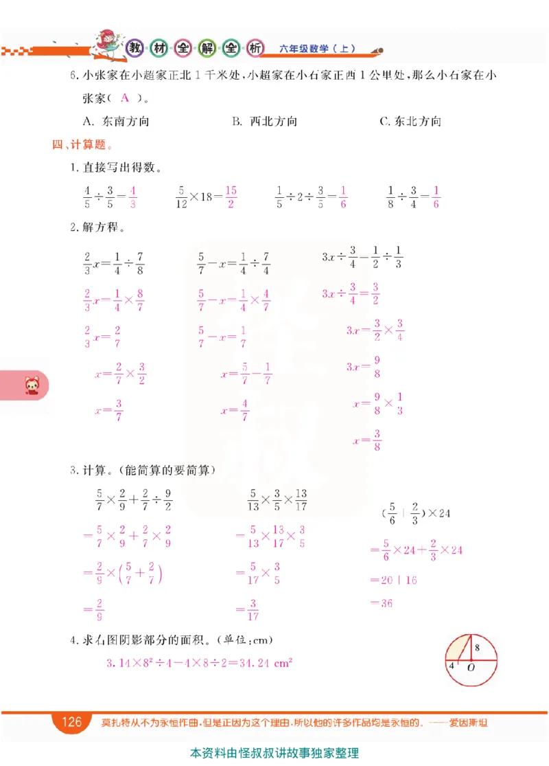 小学教材全解全析-人教数学6上_《教材全解》小学1-6年级_《小学教材全解全析》_1-6年级上册_数学