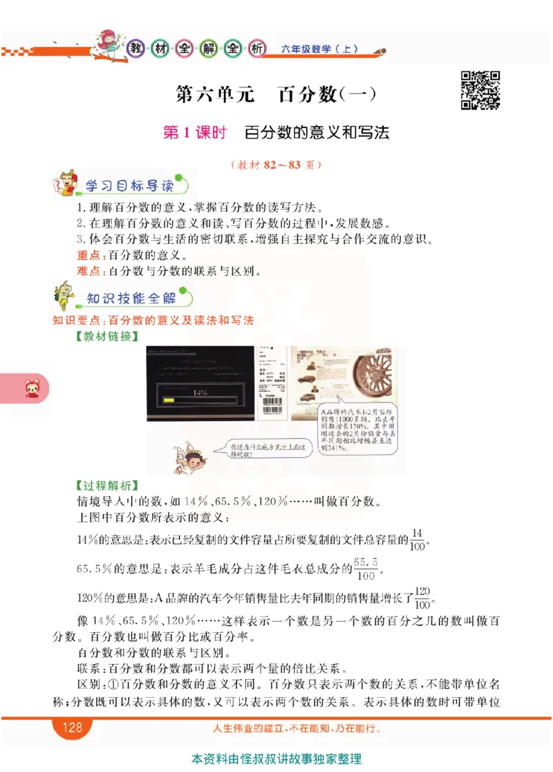 小学教材全解全析-人教数学6上_《教材全解》小学1-6年级_《小学教材全解全析》_1-6年级上册_数学