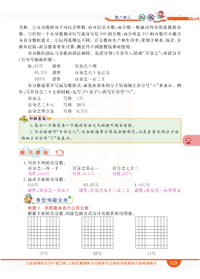 小学教材全解全析-人教数学6上_《教材全解》小学1-6年级_《小学教材全解全析》_1-6年级上册_数学