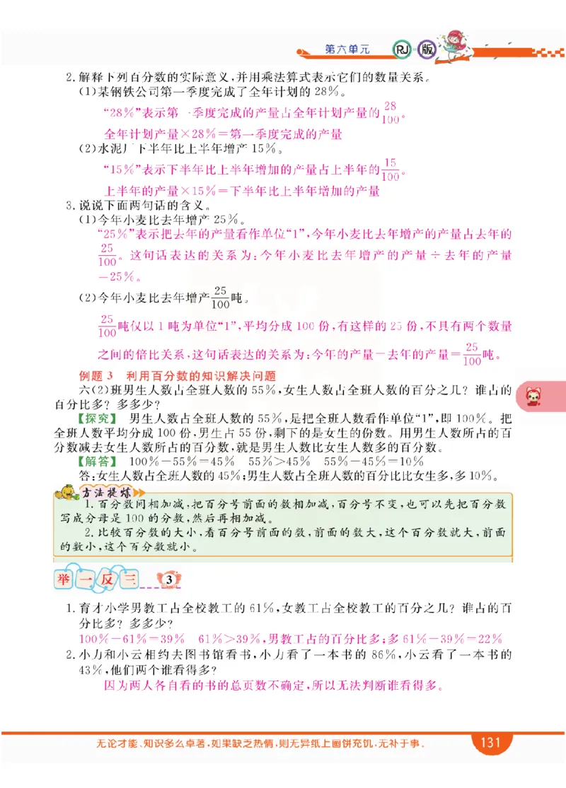 小学教材全解全析-人教数学6上_《教材全解》小学1-6年级_《小学教材全解全析》_1-6年级上册_数学
