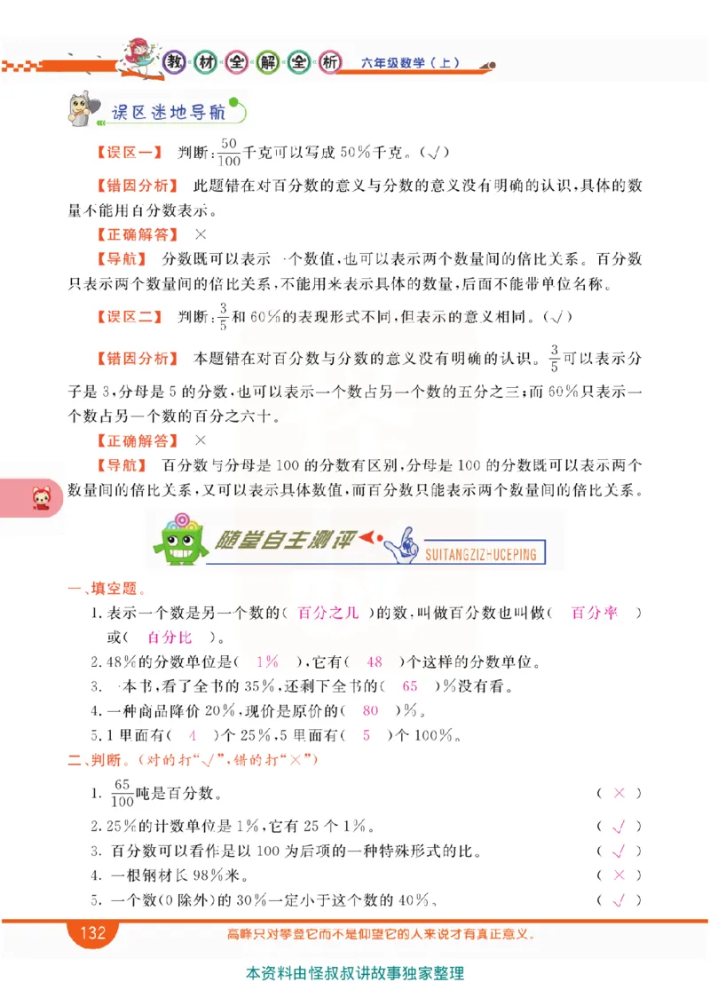 小学教材全解全析-人教数学6上_《教材全解》小学1-6年级_《小学教材全解全析》_1-6年级上册_数学