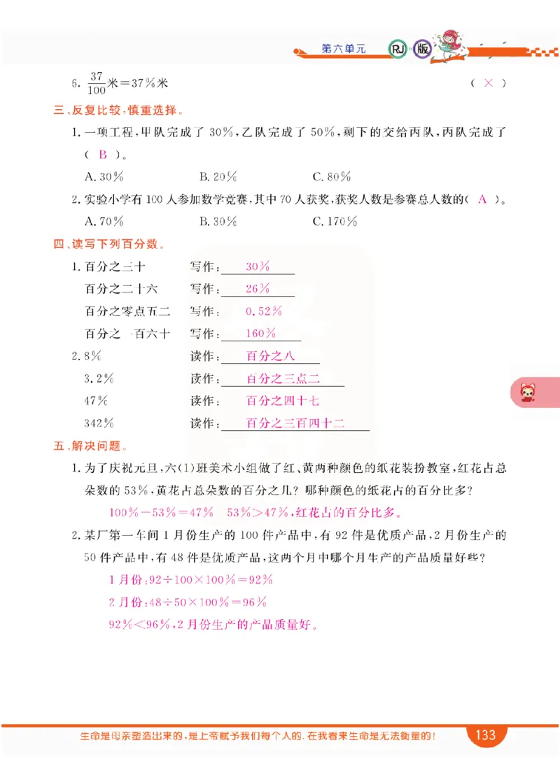 小学教材全解全析-人教数学6上_《教材全解》小学1-6年级_《小学教材全解全析》_1-6年级上册_数学