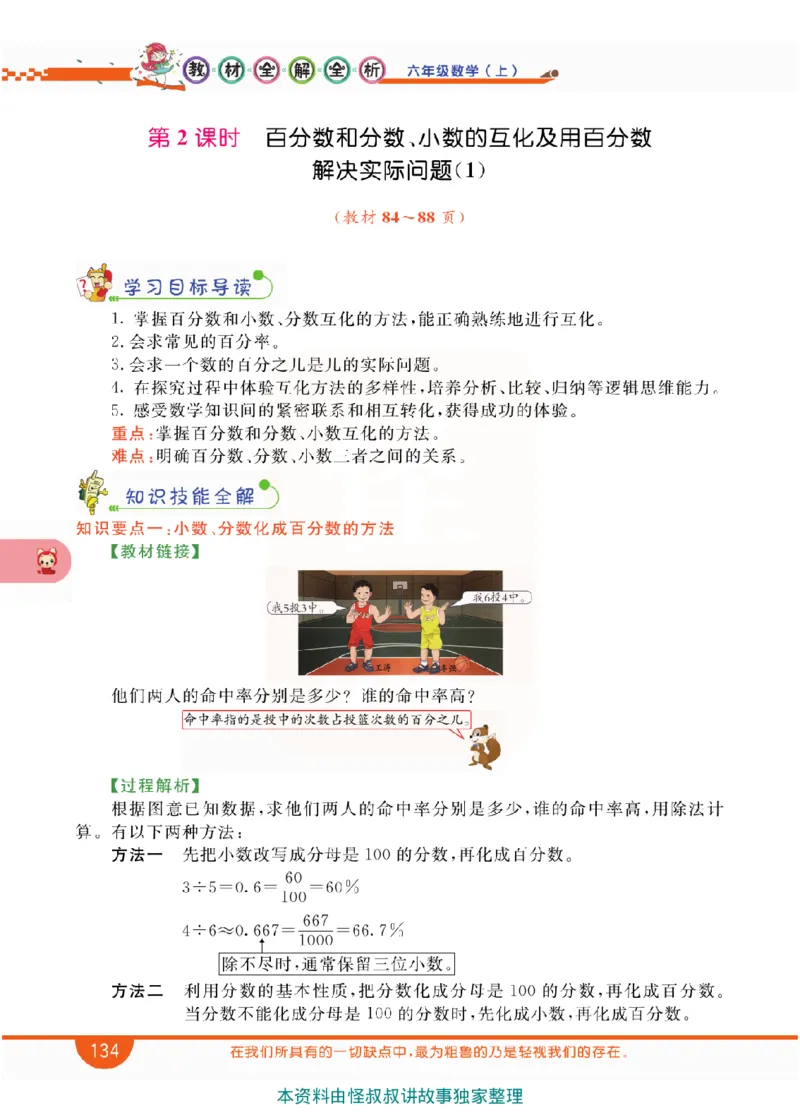 小学教材全解全析-人教数学6上_《教材全解》小学1-6年级_《小学教材全解全析》_1-6年级上册_数学