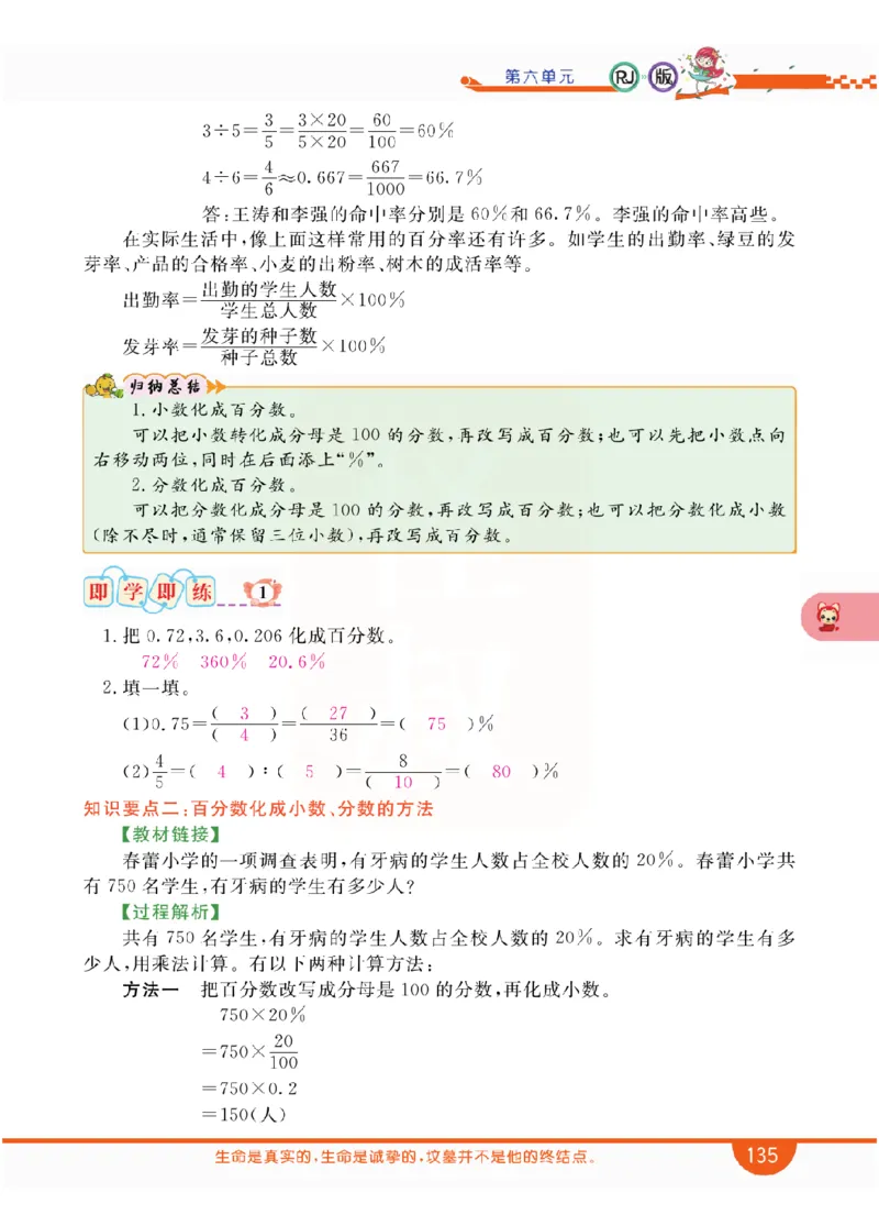 小学教材全解全析-人教数学6上_《教材全解》小学1-6年级_《小学教材全解全析》_1-6年级上册_数学