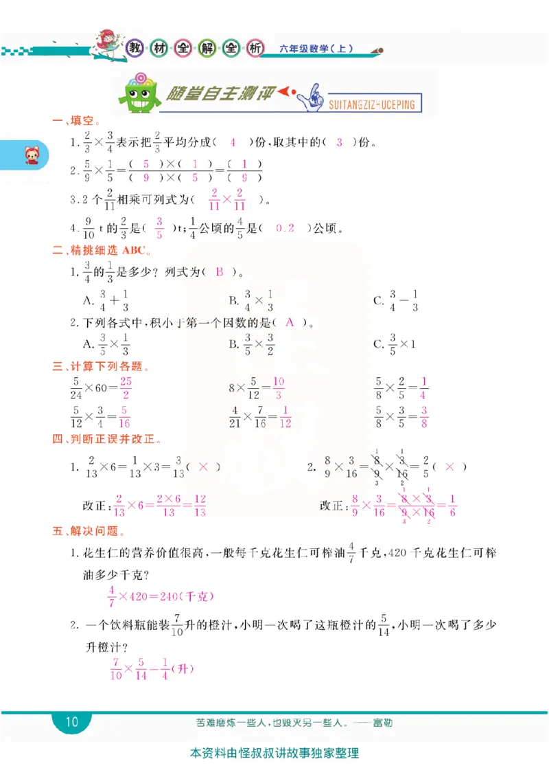 小学教材全解全析-人教数学6上_《教材全解》小学1-6年级_《小学教材全解全析》_1-6年级上册_数学