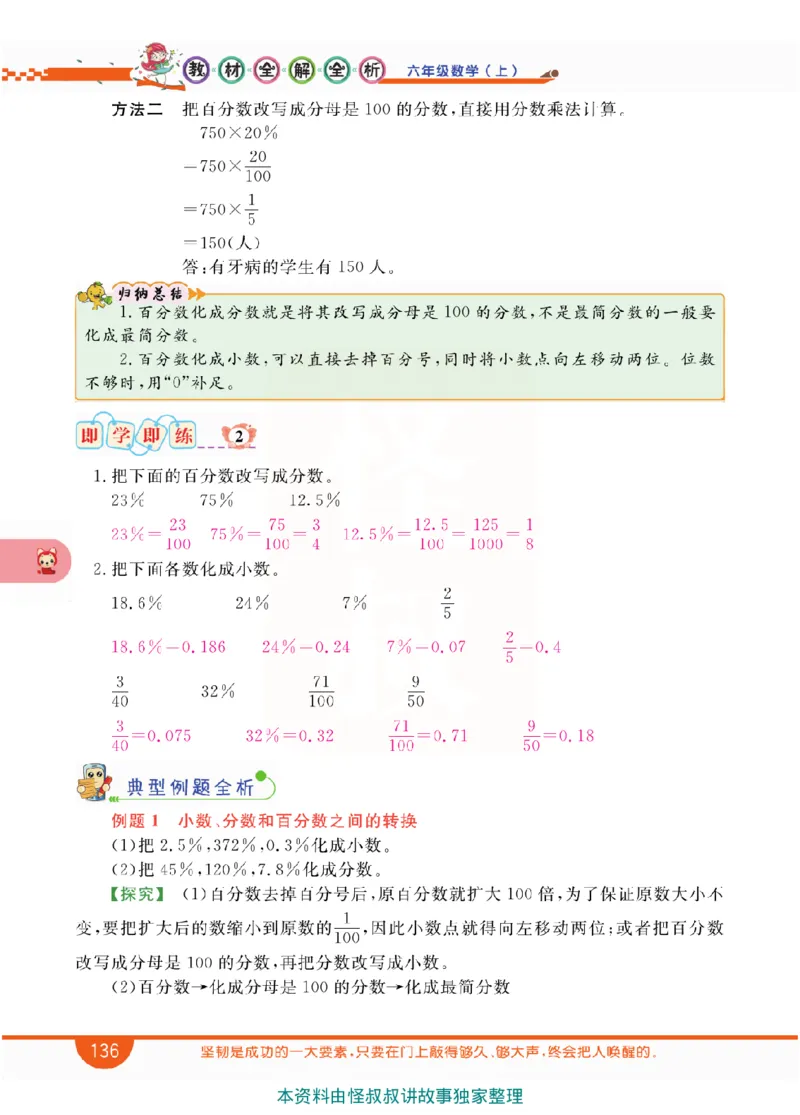 小学教材全解全析-人教数学6上_《教材全解》小学1-6年级_《小学教材全解全析》_1-6年级上册_数学