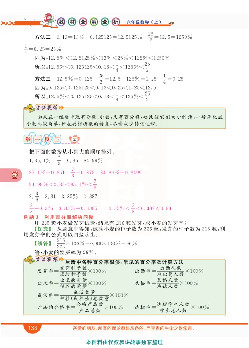 小学教材全解全析-人教数学6上_《教材全解》小学1-6年级_《小学教材全解全析》_1-6年级上册_数学