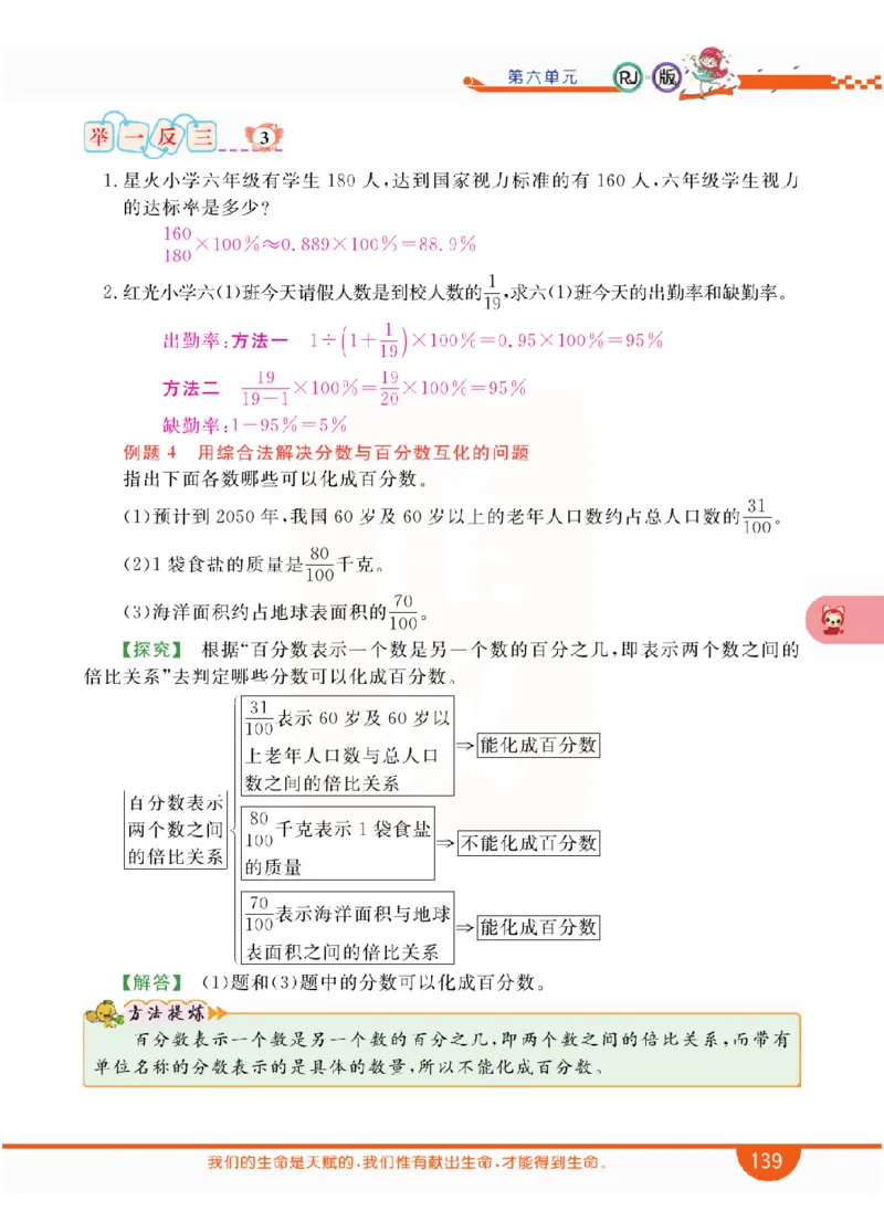 小学教材全解全析-人教数学6上_《教材全解》小学1-6年级_《小学教材全解全析》_1-6年级上册_数学