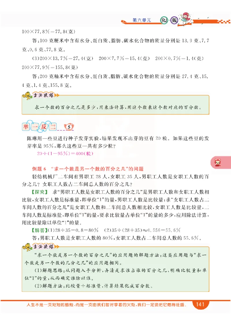 小学教材全解全析-人教数学6上_《教材全解》小学1-6年级_《小学教材全解全析》_1-6年级上册_数学