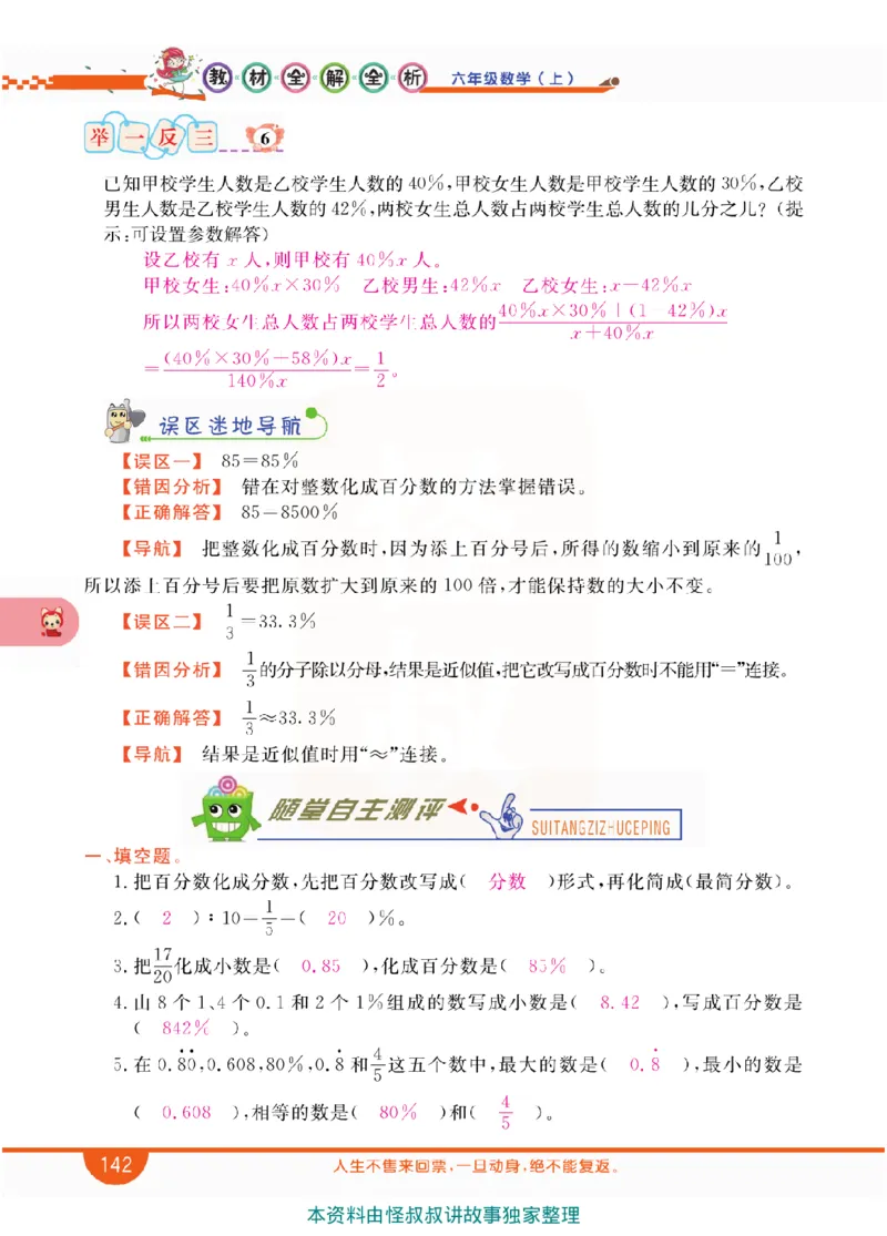 小学教材全解全析-人教数学6上_《教材全解》小学1-6年级_《小学教材全解全析》_1-6年级上册_数学