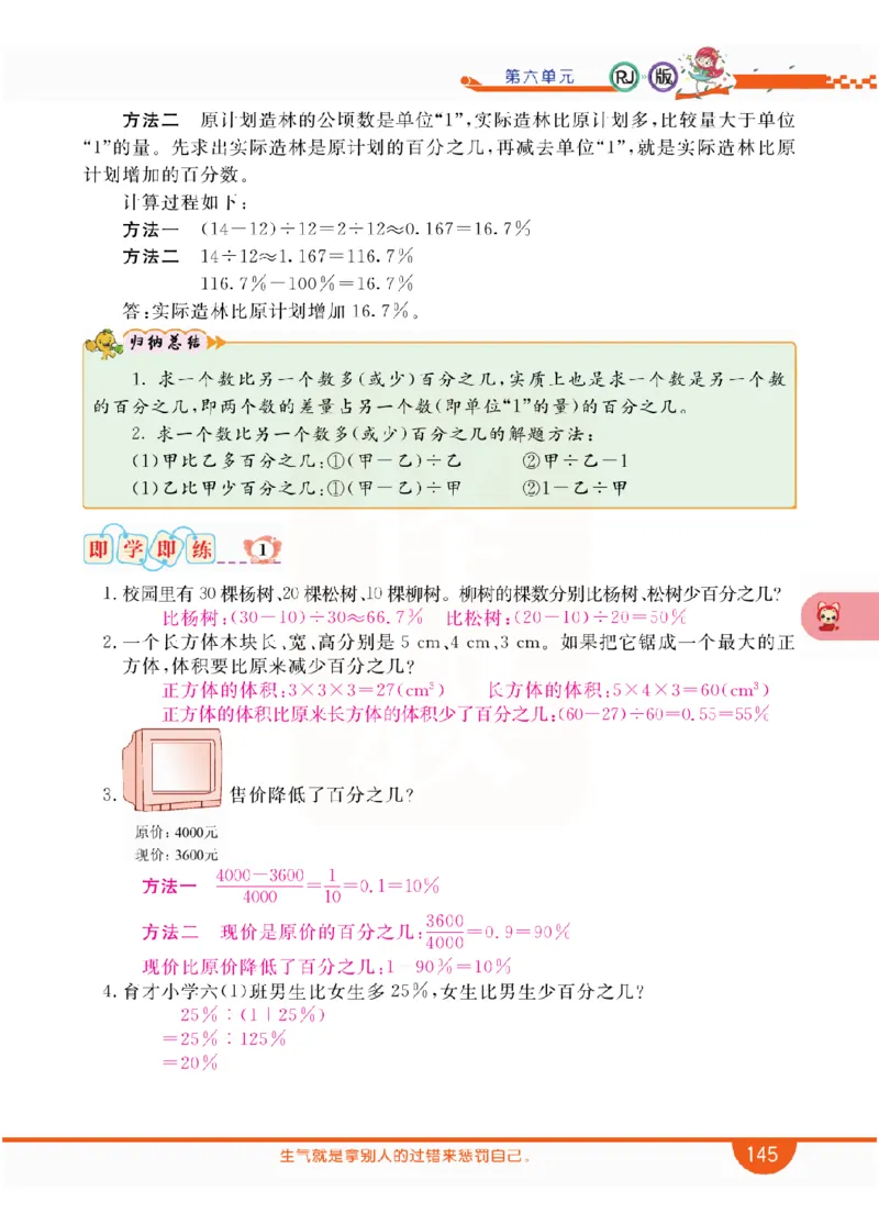 小学教材全解全析-人教数学6上_《教材全解》小学1-6年级_《小学教材全解全析》_1-6年级上册_数学