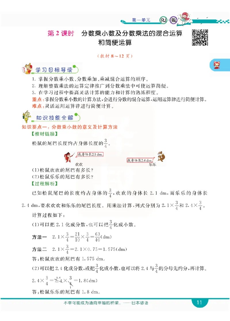 小学教材全解全析-人教数学6上_《教材全解》小学1-6年级_《小学教材全解全析》_1-6年级上册_数学