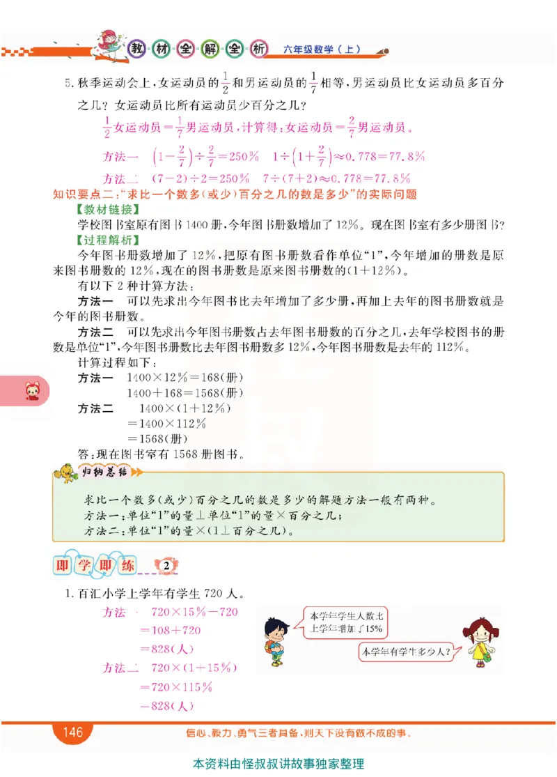 小学教材全解全析-人教数学6上_《教材全解》小学1-6年级_《小学教材全解全析》_1-6年级上册_数学