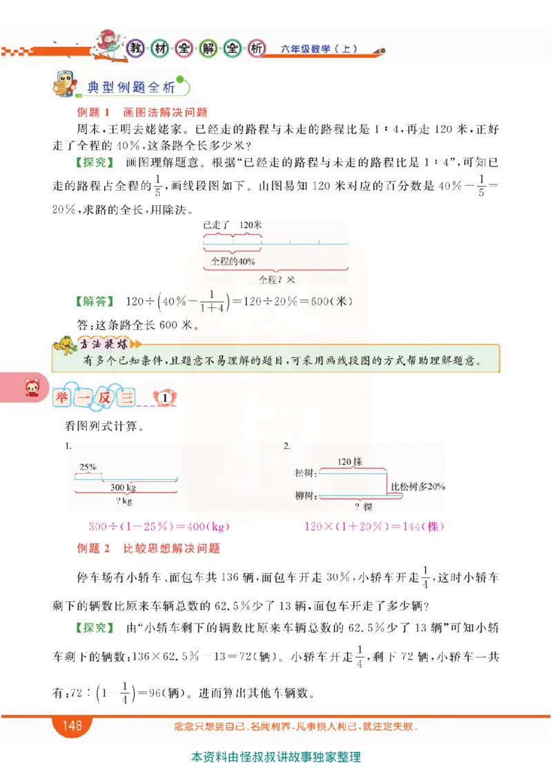 小学教材全解全析-人教数学6上_《教材全解》小学1-6年级_《小学教材全解全析》_1-6年级上册_数学