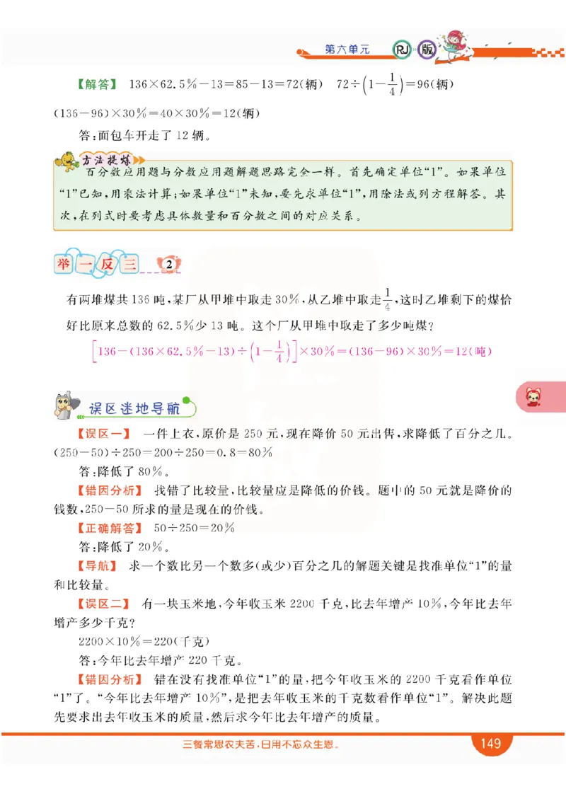 小学教材全解全析-人教数学6上_《教材全解》小学1-6年级_《小学教材全解全析》_1-6年级上册_数学