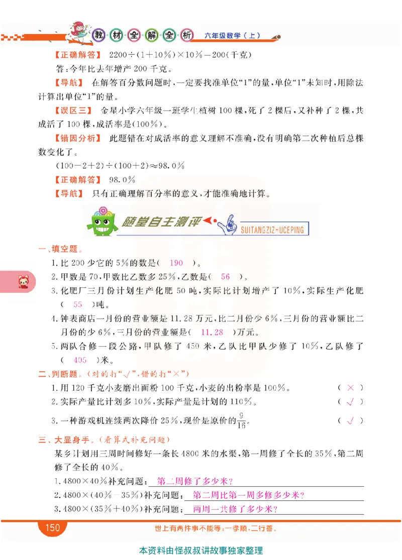 小学教材全解全析-人教数学6上_《教材全解》小学1-6年级_《小学教材全解全析》_1-6年级上册_数学