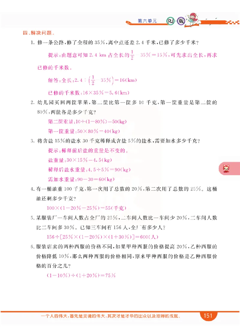 小学教材全解全析-人教数学6上_《教材全解》小学1-6年级_《小学教材全解全析》_1-6年级上册_数学