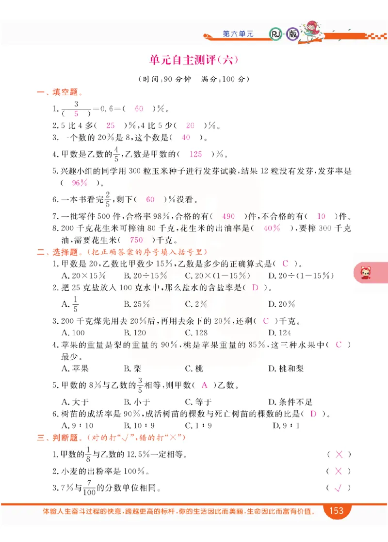 小学教材全解全析-人教数学6上_《教材全解》小学1-6年级_《小学教材全解全析》_1-6年级上册_数学