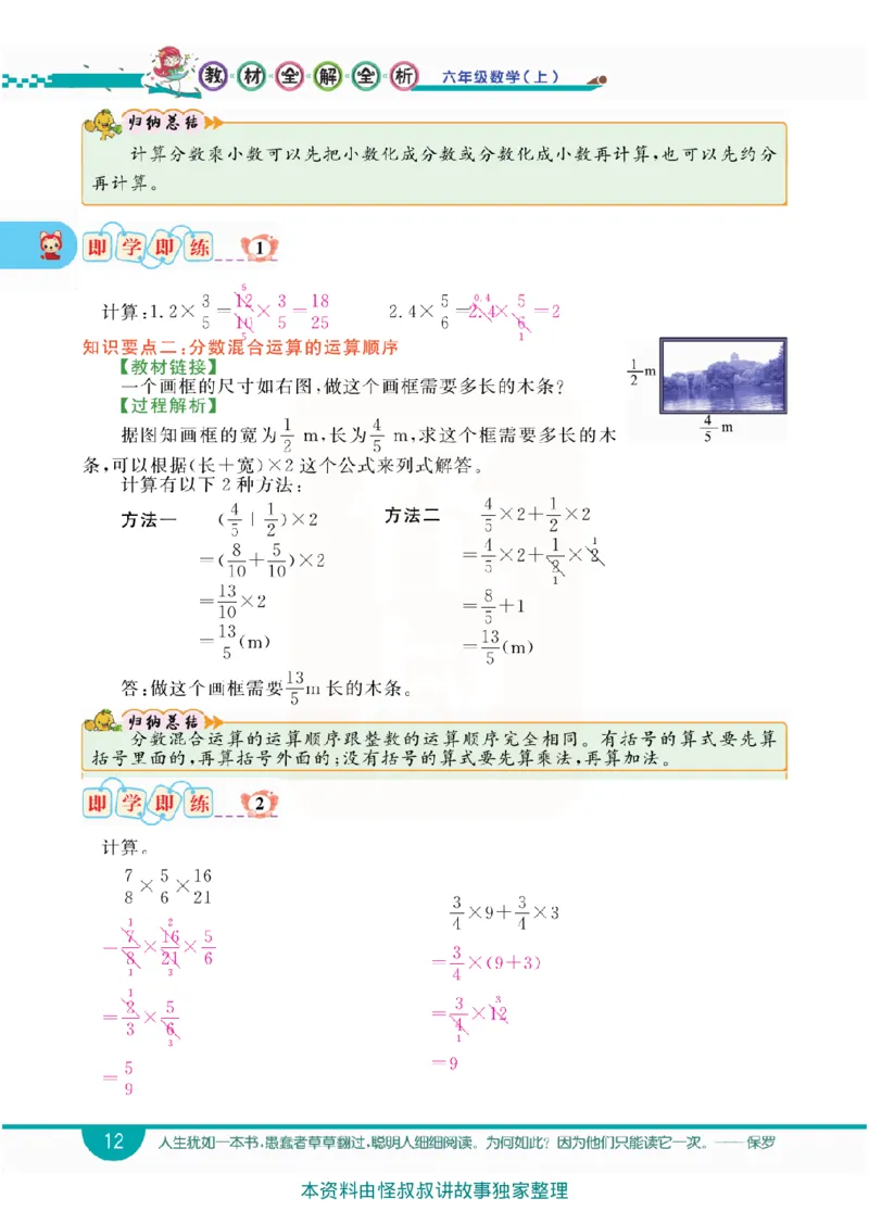 小学教材全解全析-人教数学6上_《教材全解》小学1-6年级_《小学教材全解全析》_1-6年级上册_数学