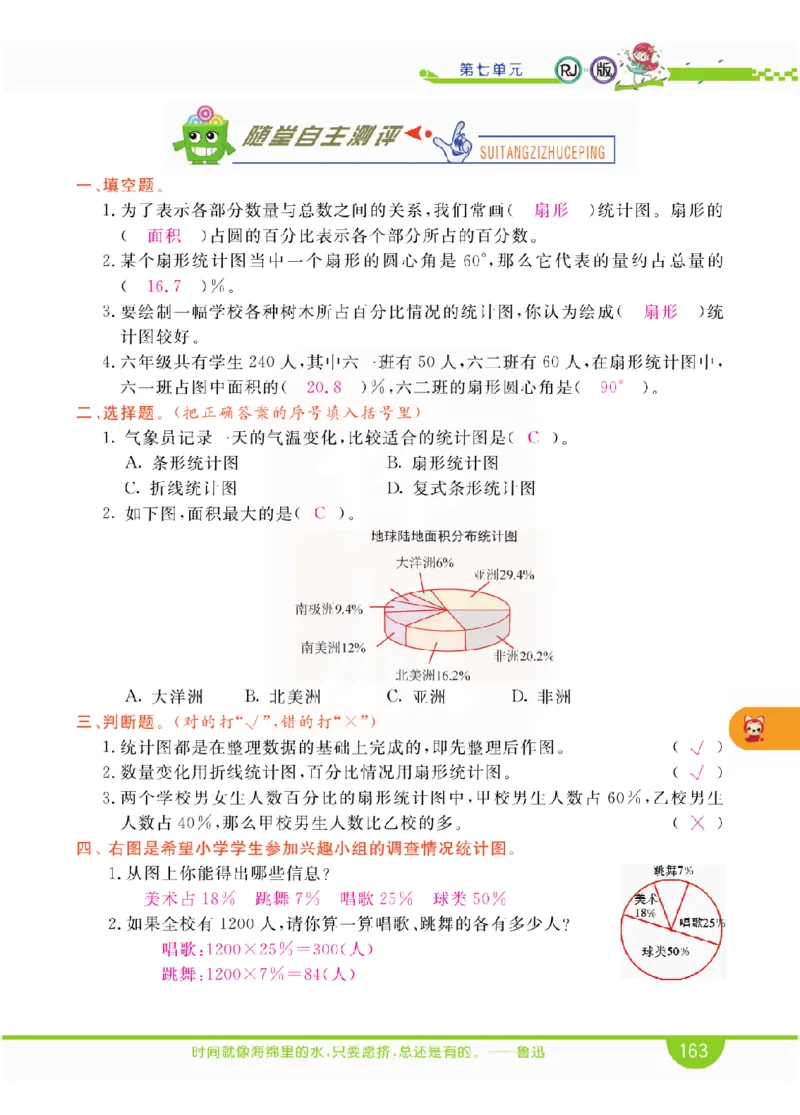 小学教材全解全析-人教数学6上_《教材全解》小学1-6年级_《小学教材全解全析》_1-6年级上册_数学