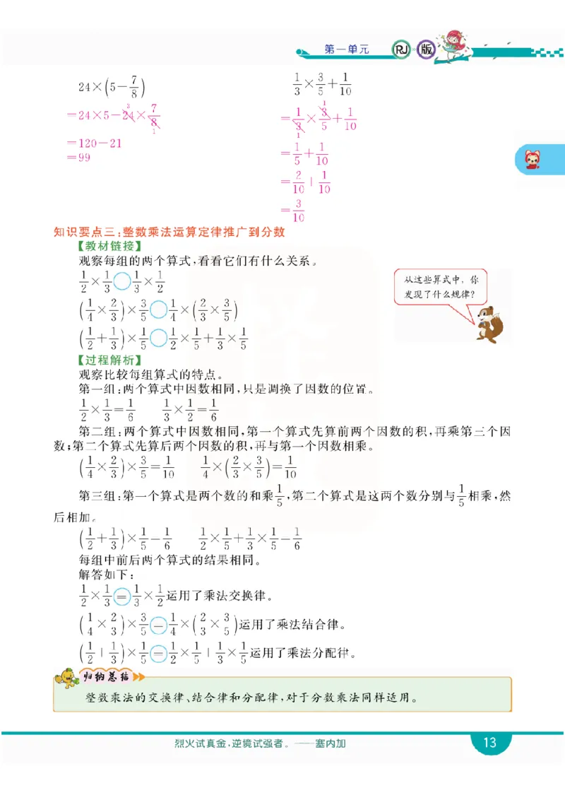 小学教材全解全析-人教数学6上_《教材全解》小学1-6年级_《小学教材全解全析》_1-6年级上册_数学