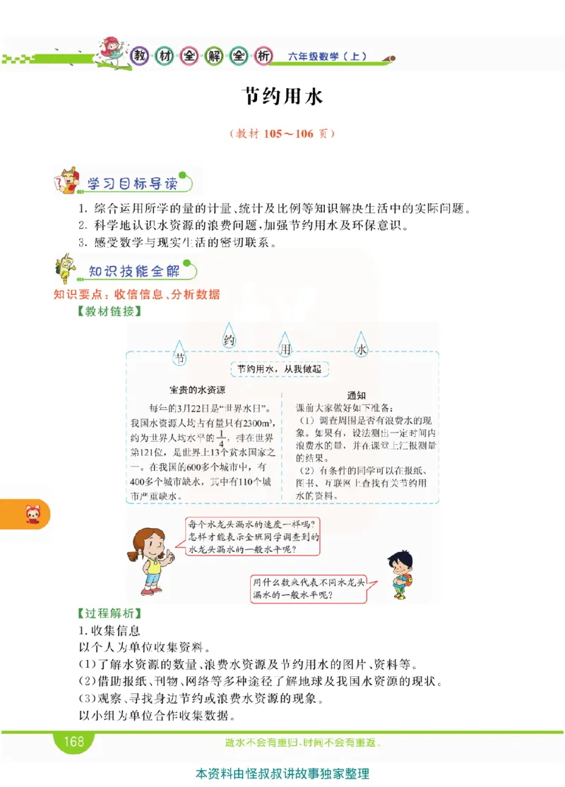 小学教材全解全析-人教数学6上_《教材全解》小学1-6年级_《小学教材全解全析》_1-6年级上册_数学