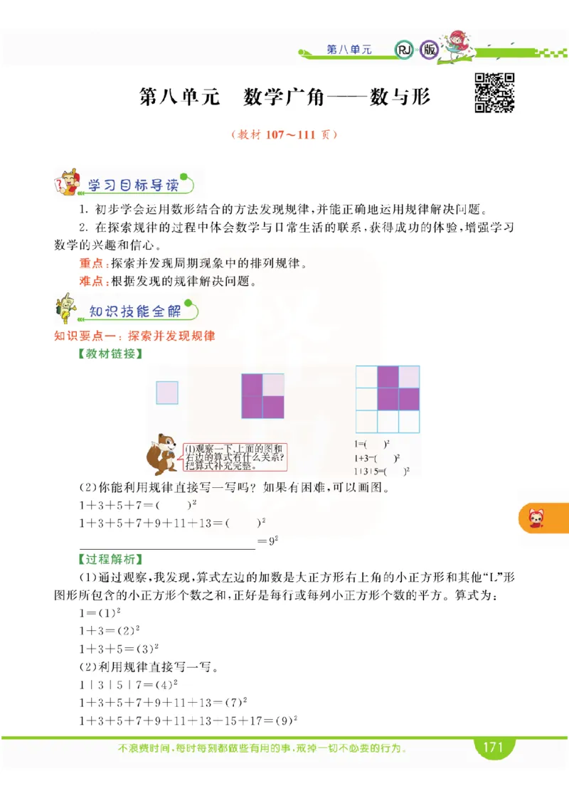 小学教材全解全析-人教数学6上_《教材全解》小学1-6年级_《小学教材全解全析》_1-6年级上册_数学