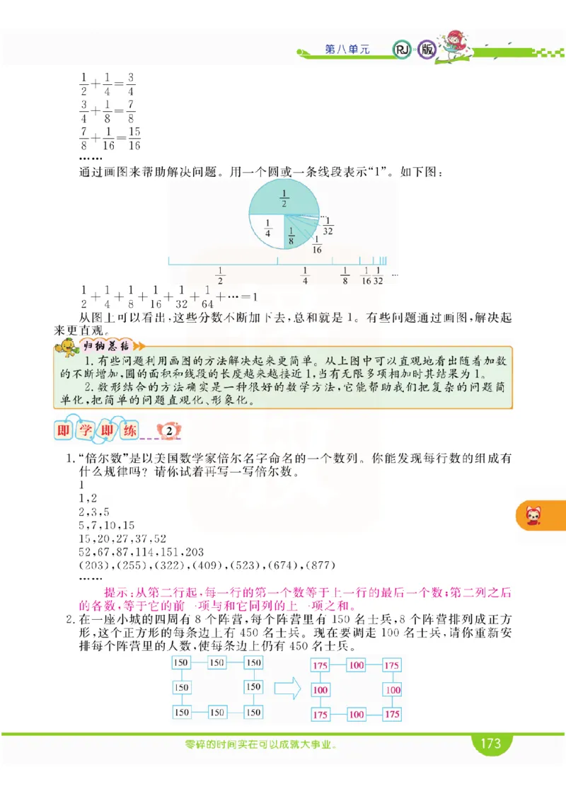小学教材全解全析-人教数学6上_《教材全解》小学1-6年级_《小学教材全解全析》_1-6年级上册_数学