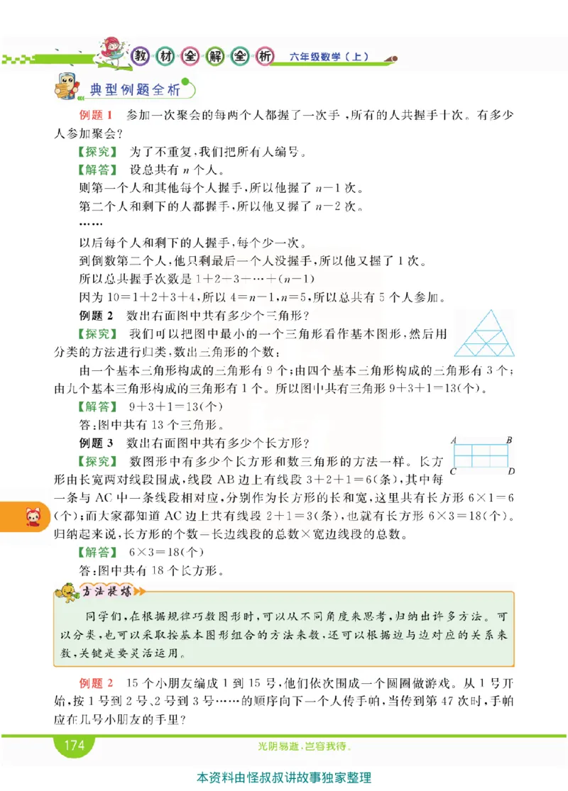 小学教材全解全析-人教数学6上_《教材全解》小学1-6年级_《小学教材全解全析》_1-6年级上册_数学