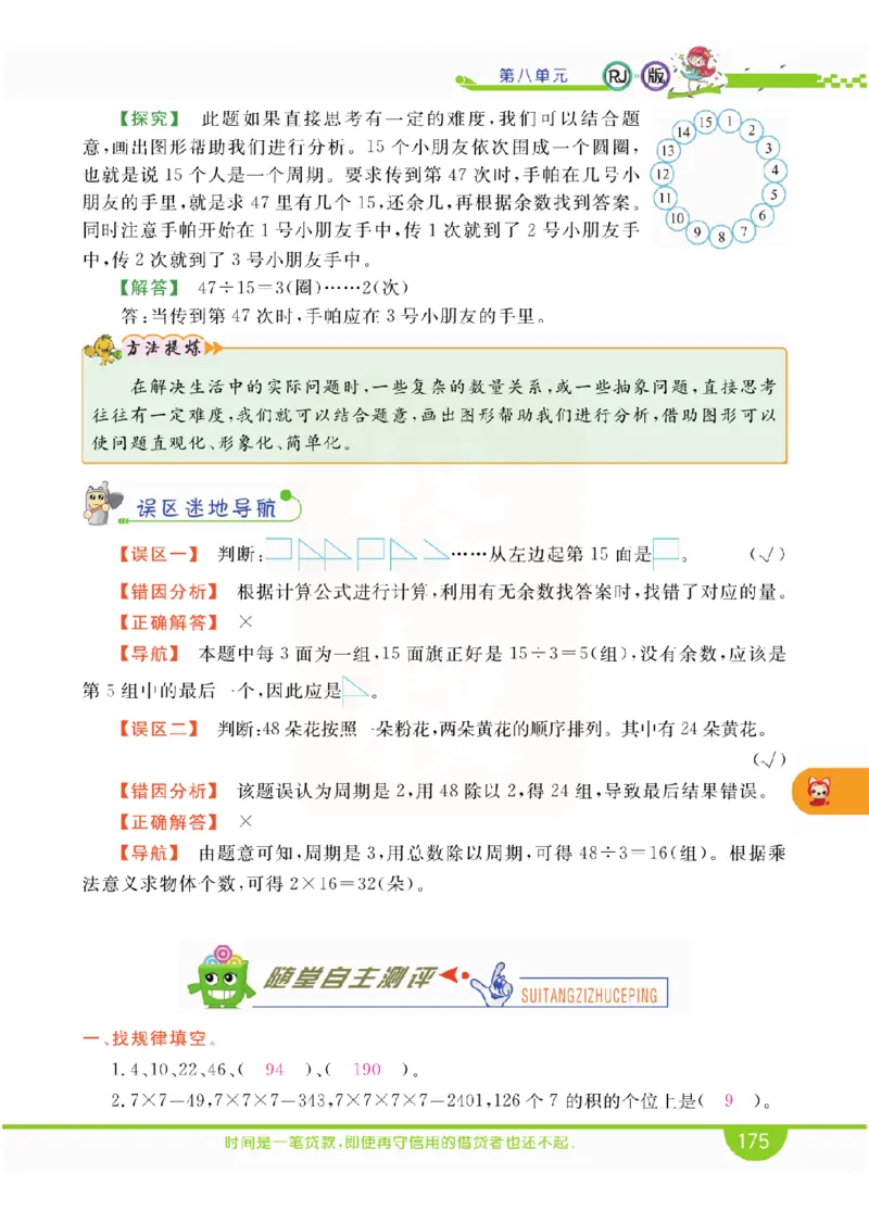 小学教材全解全析-人教数学6上_《教材全解》小学1-6年级_《小学教材全解全析》_1-6年级上册_数学