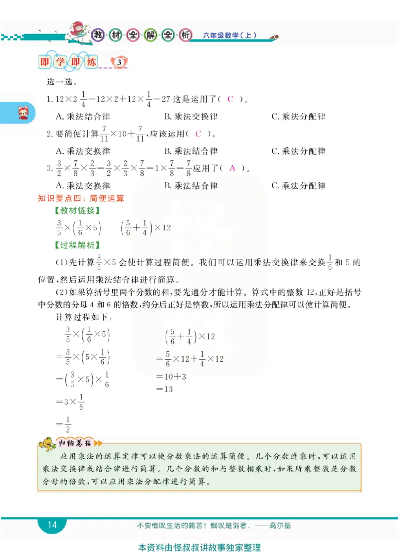 小学教材全解全析-人教数学6上_《教材全解》小学1-6年级_《小学教材全解全析》_1-6年级上册_数学